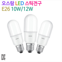 오스람 LED 스틱전구 10W 12W 다용도 인테리어 조명 램프 심플 주광 주백 전구색, 12W/4000K(주백색)