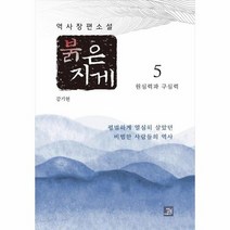 붉은 지게 5 원심력과 구심력, 상품명