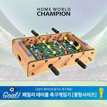 미니축구게임 테이블 축구게임기 집콕 보드게임