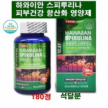 하와이안 스피루리나 피부건강 항산화 영양제 조류 남조 피코사이아닌 엽록소 생리활성 성분 함유 스피루리나원말 스테라인산 마그네슘 이산화규소 건강증진 건강기능식품 온가족 건강관리, 1병