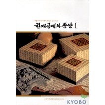 한지공예와 문양 1, 한지마당
