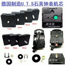 헤믈레 Hermle 독일 해믈레 클래식 엔틱 괘종시계 시계 UTS 무브먼트 독일제 헴러 모던 석영 벽시계 받침대 스윙 부품 수리, 01 레귤러 총 높이 11mm 예정, 01 기타