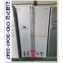 중고냉장고 양문형 LG 600리터이상 저가형랜덤 서울경기 직접배송 지방 택배발송, 냉장고중고