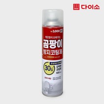 [다이소]곰팡이 방지 코팅제(400 ml)-67933, 1개