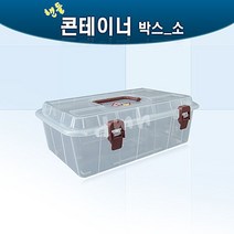 핸들콘테이너BOX2호 박스 정리함 플라스틱정리함 소품정리함 소품정리 생활소품