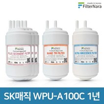 [KT알파쇼핑]SK매직 WPU-A100C 1년 세트 정수기 프리미엄 필터 호환, 모델명/품번:1년세트 (3+1+1-5개)