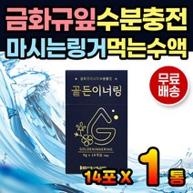 국산 금화규 금화규잎 마시는 수액 링거 전해질 수분 국내산 수분충전 수분보충 간편 물에타먹는가루 손쉬운 스포츠음료 건강음료 물에타먹는 마시는 링겔 무수결정포도당 포도당 운동전후