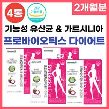 프로바이오틱스 기능성 유산균 다이어트 가르시니아 식 약 처 인증 건강기능식품 체지방 감소 장건강 배변활동 원활 도움 성인 여성 남자 보장균수 1억 딸기맛 분말 스틱, 4개(120포 2개월분)