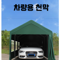 차고지 주차천막 폭염대비 주차장 쉘터 차고텐트 대형 차광막 그늘막, 6 길이 x 2.8 너비 + 주변 천