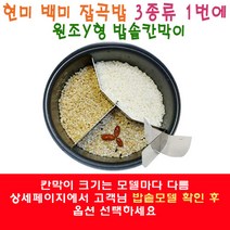 실리콘 패킹 증정 스크래치 예방 이유식 경보산업 원조 Y형 밥솥칸막이 편스토랑 박정아 연마제 제거, 원조-K6-09 (쿠쿠 6인용), 1개