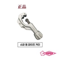 슈퍼 SUS용 TC-107H 스테인레스 동파이프 커터 튜브