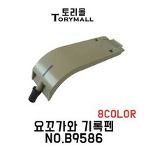 요꼬가와 기록펜 NO.B9586 8color 1세트
