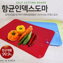 인덱스 항균도마 컬러도마 주방용품 다용도 위생도마, 국산 인덱스도마 블루