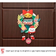 크리스마스 집콕놀이 만들기 키트 DIY 리스 트리장식 오너먼트 어린이집 유치원 초등 단체미술