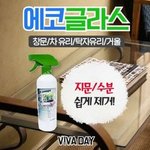 자동차 유리 깨끗하게 유리세정제 에코글라스 500ml