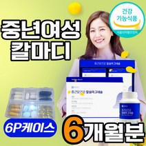 식약처 인증 여성 여자 칼마디 칼슘제 50대 60대 70대 중년 갱년기 칼슘 마그네슘 비타민D 망간 칼마디 카마디 카라디 건강기능식품 영양제 식약처 식약청 인증 인정 사은품 증정