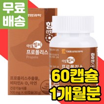 츄어블 구강 프로폴리스 항산화 영양제 식품 음식 비타민 D 캔디 추천 항산화제 플라보노이드 아연 플로폴리스 면역력높이는 추출물 폴라폴리스 밀납 면역력에좋은 항균 맛있는 대웅생명과학