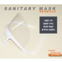 급식 투명 위생 마스크 1P 식당 주방용, 1개