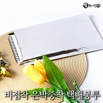 뽁뽁이닷컴 지퍼백 지퍼스탠드 커피 진공 은박택배 비닐봉투모음, 07.비접착 은박증착 택배 1호(17x25-100매)