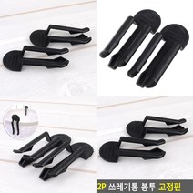 2P 봉투 고정핀 고정핀 고 청소 용품 가정 영업 청결 깔끔한 튼튼한 휴지통 쓰레기통