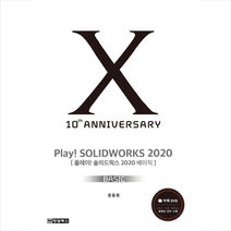 청담북스 Play Solidworks 2020 솔리드웍스 Basic + 미니수첩 증정