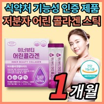식약청 식약처 인증 3세대 100% 생선 비늘 어린 콜라겐 펩타이드 500 달톤 DA 히알루론산 비타민C 엘라스틴 분말 가루 스틱, 1박스, 60포
