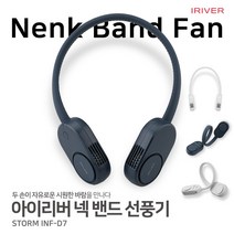 아이리버 넥밴드 선풍기 NF-1400, 핑크
