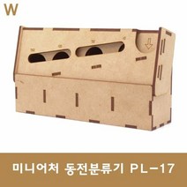 인테리어 미니어처 동전분류기 PL-17 nauri3506