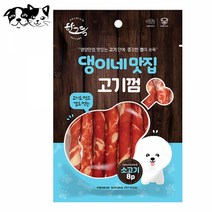 한그득 댕이네맛집 고기껌 소고기 8 강아지 간식 반려견 훈련 수제 마른간식