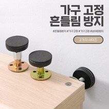 예홈 가구 고정 흔들림방지 스토퍼 경첩 진동방지패드 받침, 1개