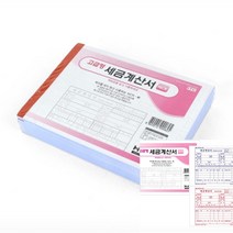 세금계산서 5권 세금계산서양식 서식지 수기세금계산서