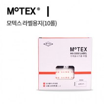 모텍스 가격표시기용 라벨(10롤) 라벨용지/가격표시용, 상세페이지 참조, 상세페이지 참조