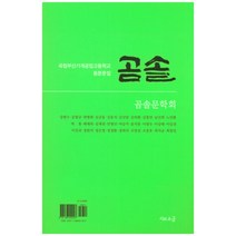 곰솔 (국립부산기계공업고등학교 동문문집)