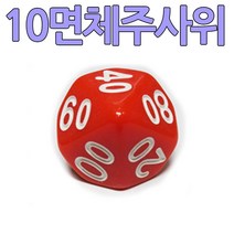 다스마트 빨간색 10면체 10단위 주사위