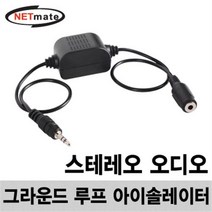 * NETmate NM AE02GL 오디오 그라운드 루프 아이솔레이터 스테레오, 단일상품(ROD8390)
