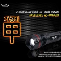 타이탄 ZS6 줌라이트 700루멘 손전등 후레쉬, 선택완료