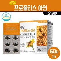 프로폴리스 아연 플라보노이드 추출물 셀레늄 타우린 비타민C 캡슐 알약 비프로폴리스 항산화 영양제 복합 건강 기능식품, 60개입, 1팩