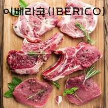 [후레쉬미트] 이베리코 구이세트(목살+황제살+갈비살) / 각300g, 단품