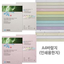 대진상사 A4한지 바람지, WL.007 녹두색, 1포