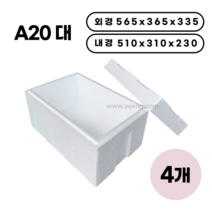 스티로폼 아이스박스 정육 어상자 A20대 4개묶음 택배용 포장용, 15. A20 대 x 4개