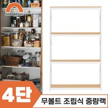 마트진열대 매장진열대 중량랙 4단 1200 x 700 x 1800, 12mm 강화 MDF