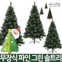 가정용 매장용 무장식 대형 크리스마스 트리 나무 장식 150 180 210, 2. 파인그린 솔트리