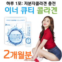 하루한포 이너큐티 콜라겐 jw 중외제약 홈쇼핑 프리미엄 영양제 성분 가격 효능 비교 40대 여성 엄마 주부 아내 와이프 선물 학부모 선생님 선물 톨라겐 콜라게 컬러겐 쿨러겐, 2박스, 2g x 30포 (하루 1포)