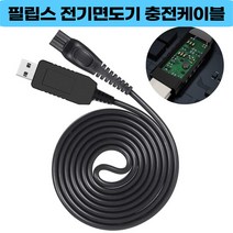 필립스 전기면도기 USB 충전 케이블 호환 HQ8505