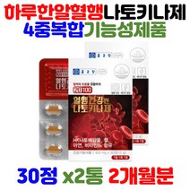 튼튼 혈행 건강관리 나토 낫토 키나제 HK나토배양물 아연 비타민b6 함유 피브린용해효소 2400fu 원활한 혈액 흐름 도움 부모님 어르신 건강 선물