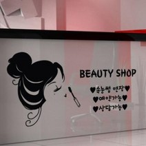 ig225-뷰티샵(속눈썹)그래픽스티커, 블랙