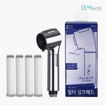 도비도스 대림통상 PF174C 녹물제거 필터씽크수전헤드 주방수전헤드 PF174C-B 크롬 불순물제거