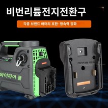 에어컨 유선 진공펌프 무선, 동성 구형 18V 배터리에 적용