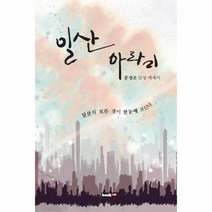 웅진북센 일산 아라리, One color | One Size@1