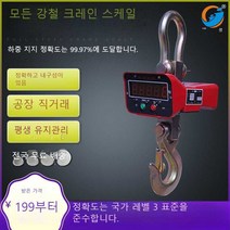 전자 크레인 저울 3톤 후크 걸이 운전, 일반 버전 1톤